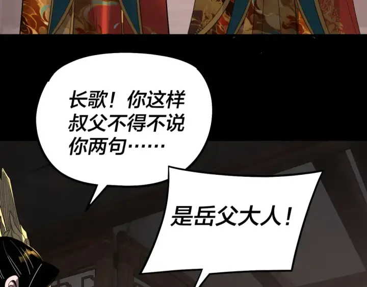 《我！天命大反派》第338话 接亲！图88