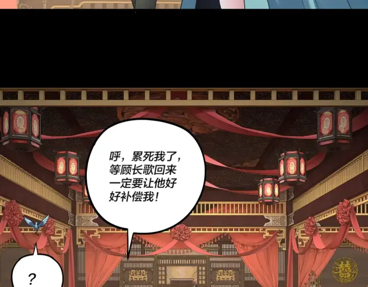 《我！天命大反派》第338话 接亲！图9