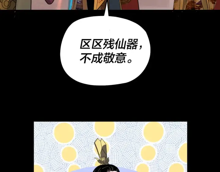 《我！天命大反派》第338话 接亲！图90