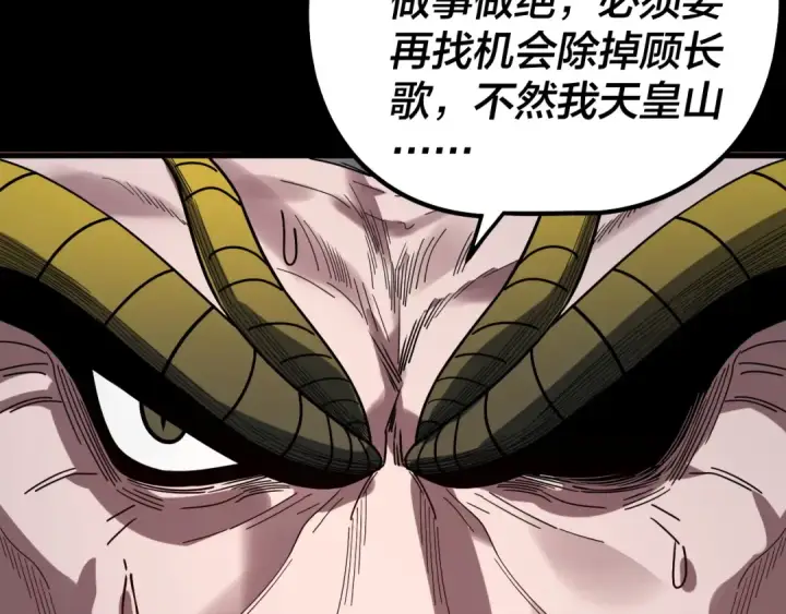 《我！天命大反派》第339话 大婚咯！图10