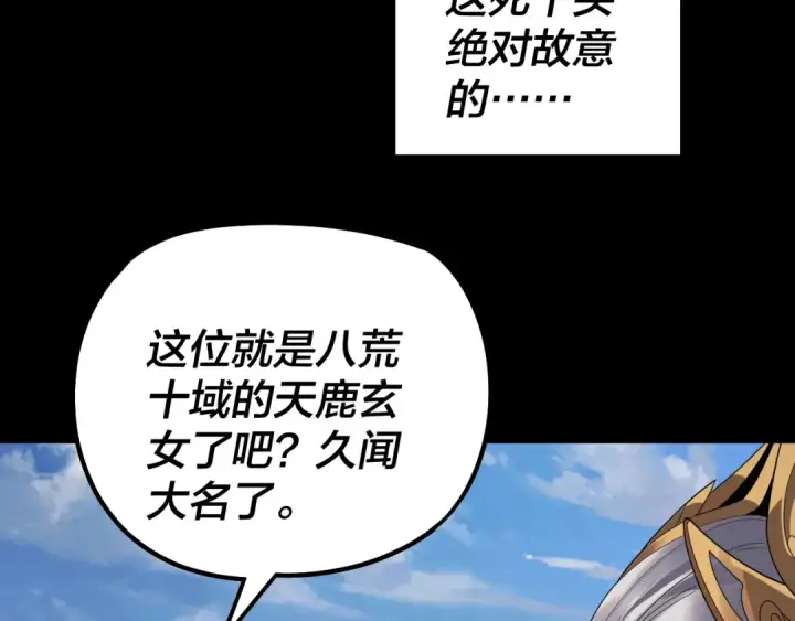 《我！天命大反派》第339话 大婚咯！图100