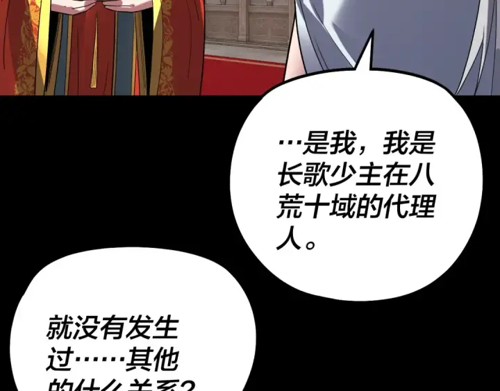 《我！天命大反派》第339话 大婚咯！图102