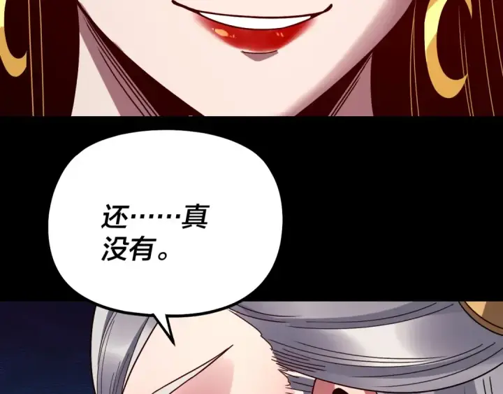 《我！天命大反派》第339话 大婚咯！图104