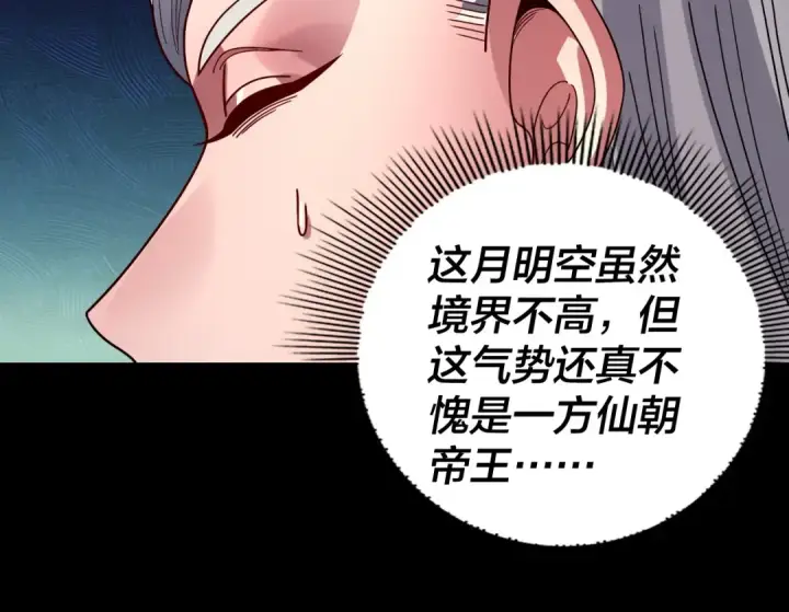 《我！天命大反派》第339话 大婚咯！图105