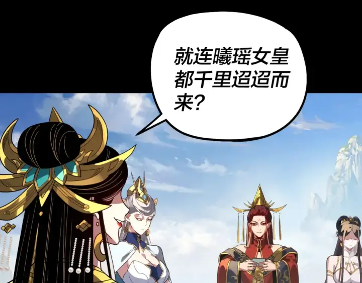 《我！天命大反派》第339话 大婚咯！图106