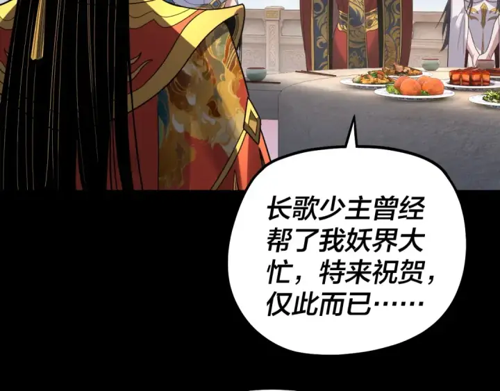 《我！天命大反派》第339话 大婚咯！图107
