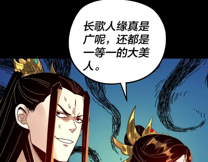 《我！天命大反派》第339话 大婚咯！图108