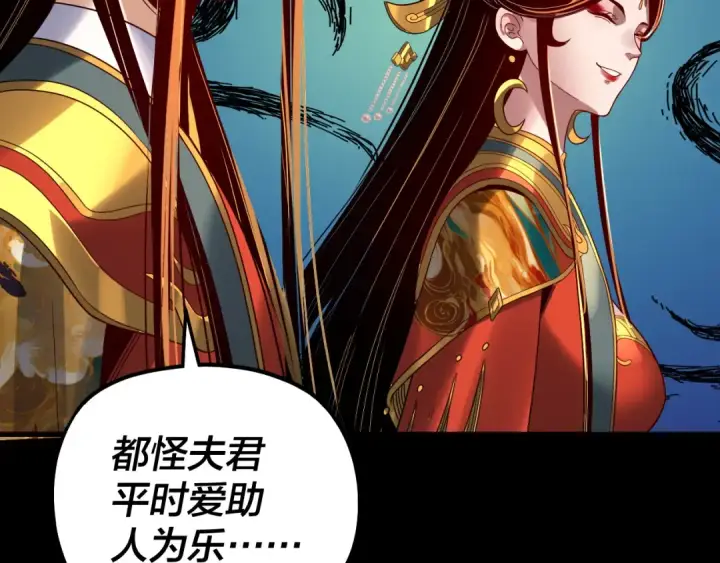 《我！天命大反派》第339话 大婚咯！图109