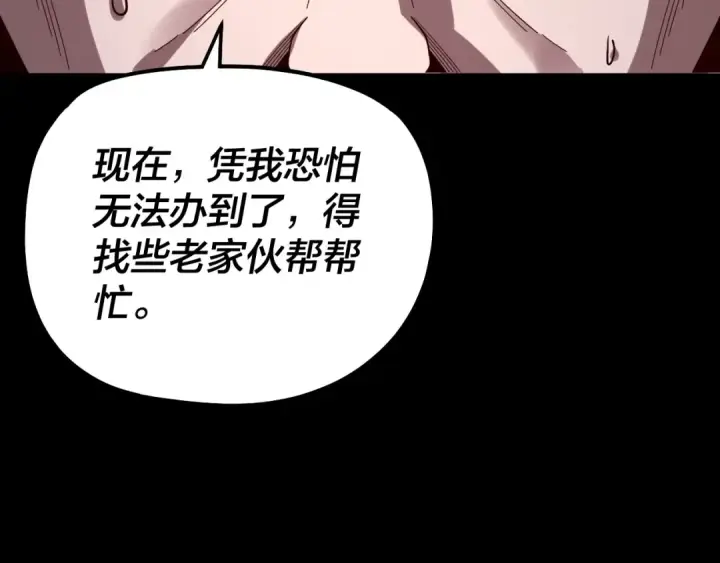 《我！天命大反派》第339话 大婚咯！图11