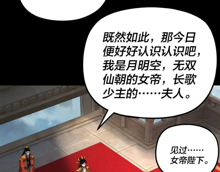 《我！天命大反派》第339话 大婚咯！图110