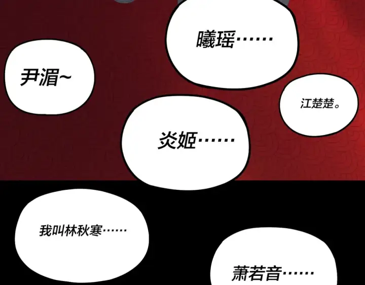 《我！天命大反派》第339话 大婚咯！图112