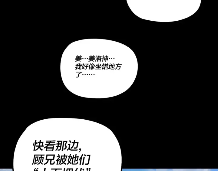 《我！天命大反派》第339话 大婚咯！图113