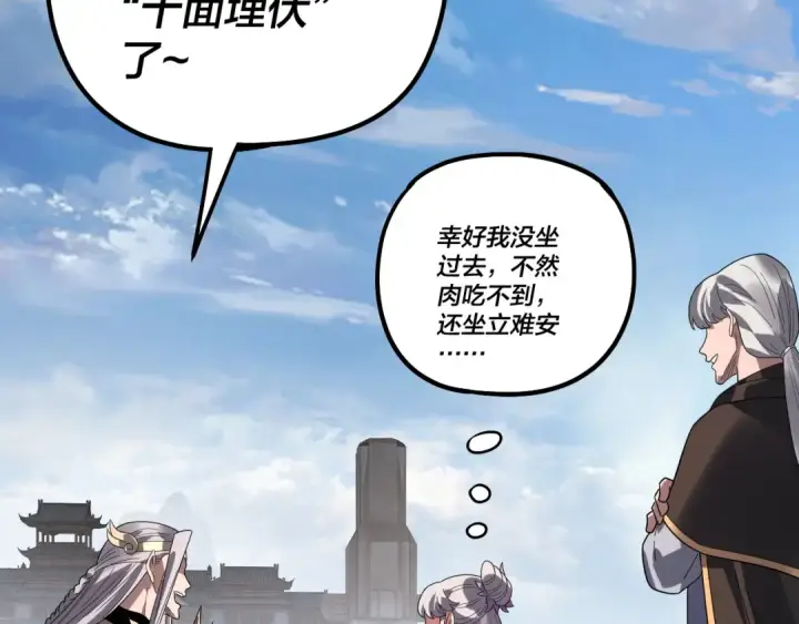 《我！天命大反派》第339话 大婚咯！图114