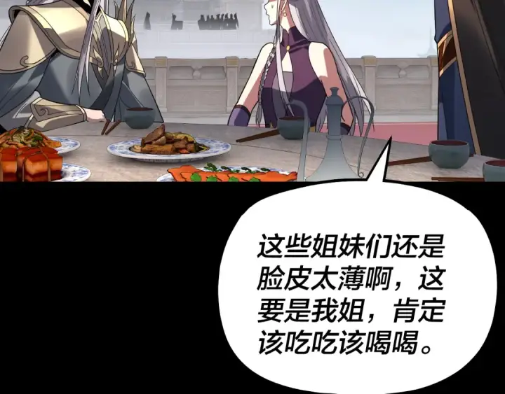 《我！天命大反派》第339话 大婚咯！图115