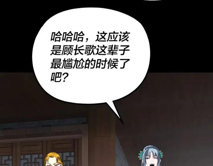 《我！天命大反派》第339话 大婚咯！图116