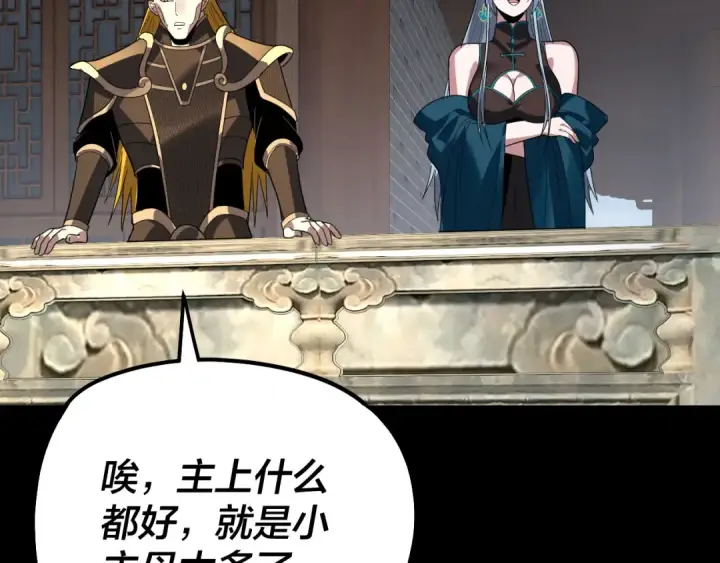 《我！天命大反派》第339话 大婚咯！图117