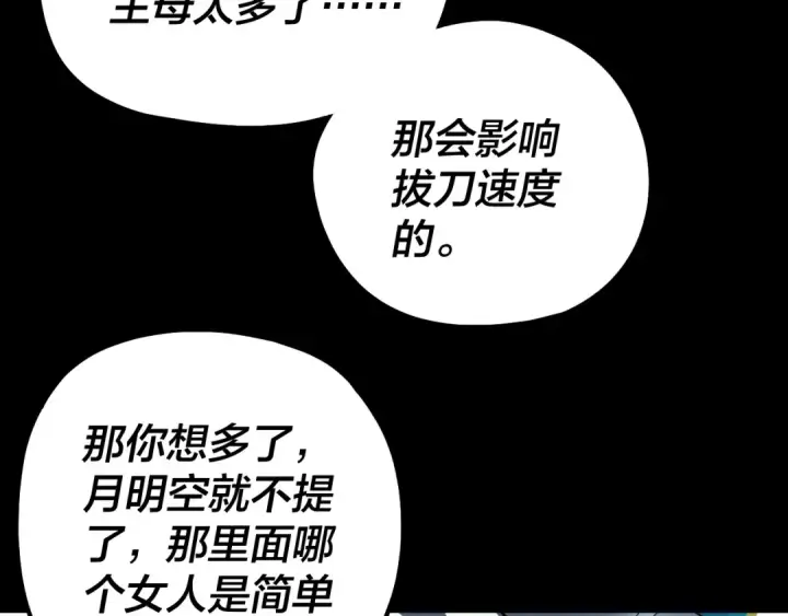 《我！天命大反派》第339话 大婚咯！图118