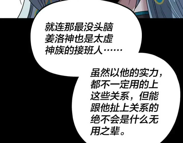 《我！天命大反派》第339话 大婚咯！图120