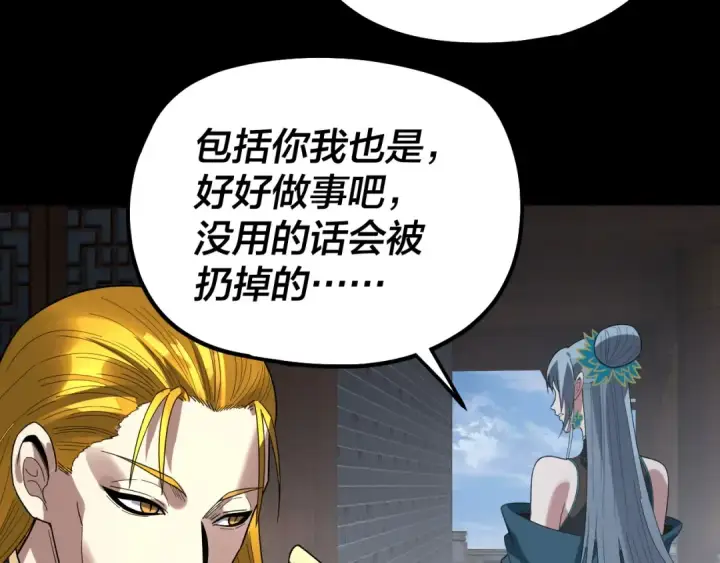 《我！天命大反派》第339话 大婚咯！图121