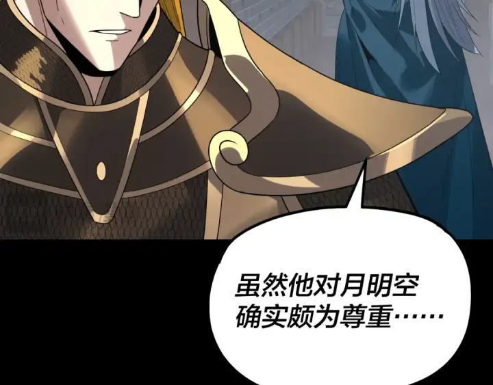 《我！天命大反派》第339话 大婚咯！图122