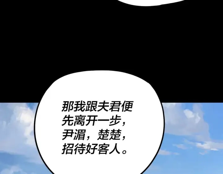 《我！天命大反派》第339话 大婚咯！图123