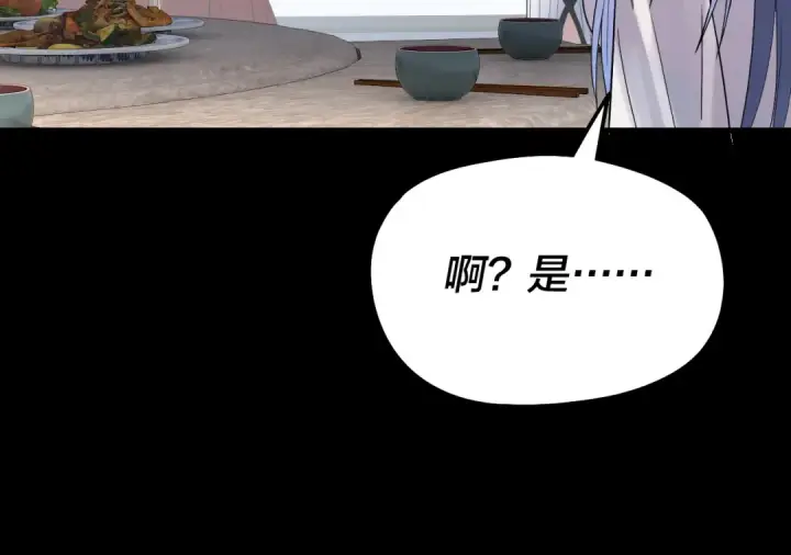 《我！天命大反派》第339话 大婚咯！图125