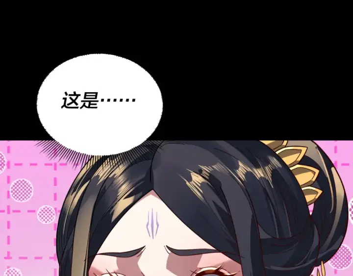 《我！天命大反派》第339话 大婚咯！图126
