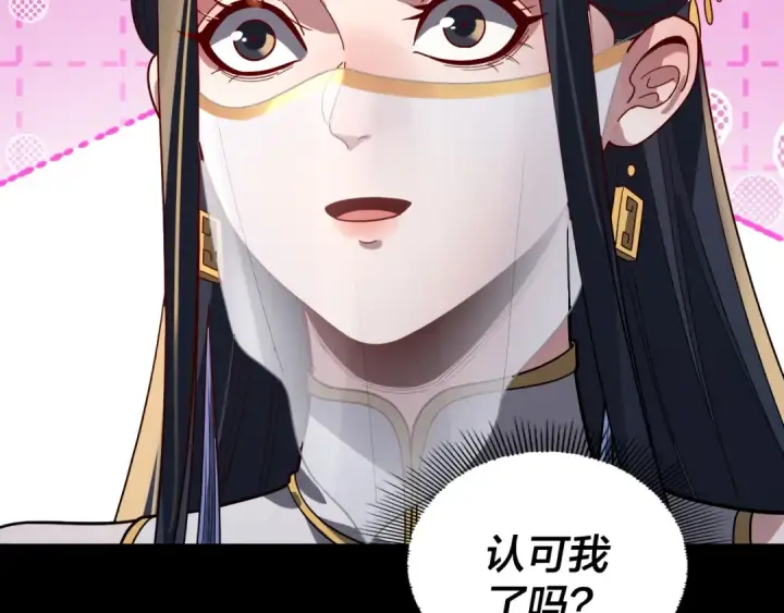 《我！天命大反派》第339话 大婚咯！图127