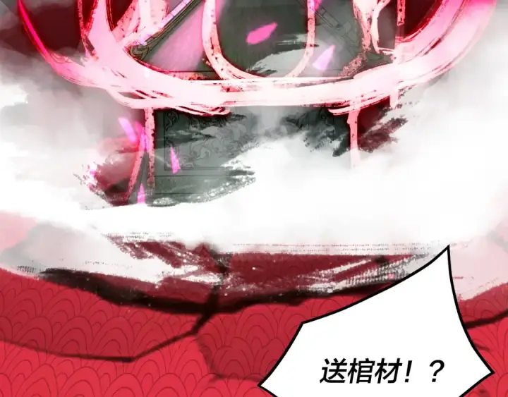 《我！天命大反派》第339话 大婚咯！图138