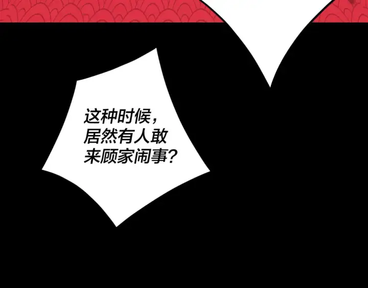 《我！天命大反派》第339话 大婚咯！图139