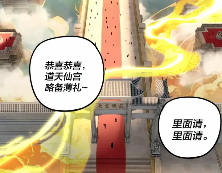 《我！天命大反派》第339话 大婚咯！图14