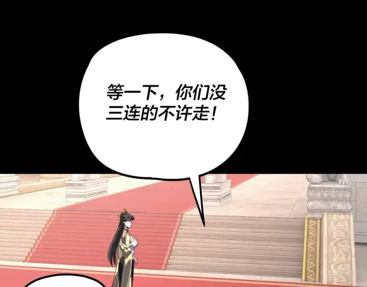 《我！天命大反派》第339话 大婚咯！图142
