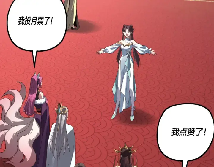 《我！天命大反派》第339话 大婚咯！图143