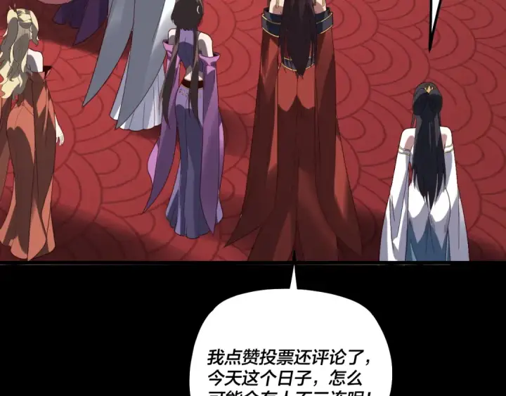 《我！天命大反派》第339话 大婚咯！图144