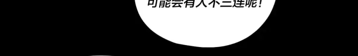 《我！天命大反派》第339话 大婚咯！图145