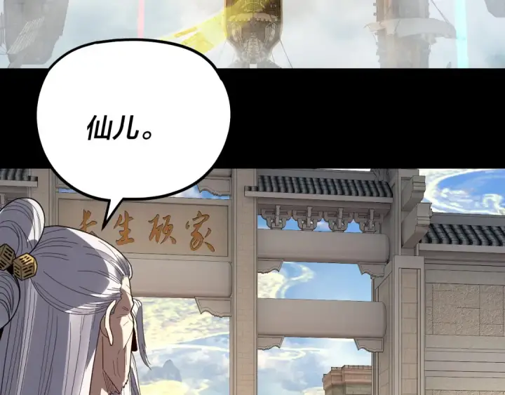 《我！天命大反派》第339话 大婚咯！图17