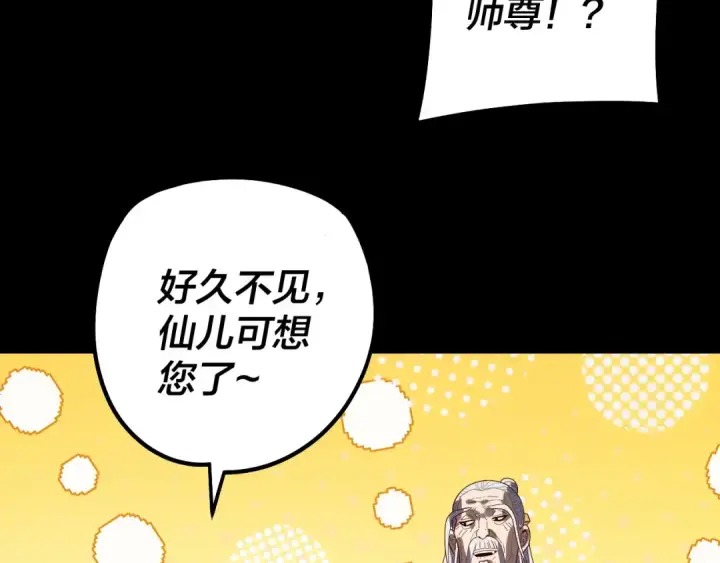 《我！天命大反派》第339话 大婚咯！图19