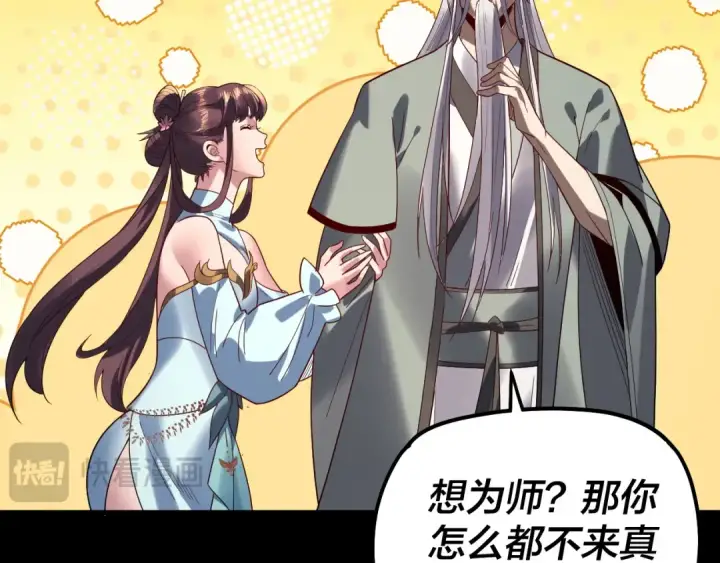 《我！天命大反派》第339话 大婚咯！图20