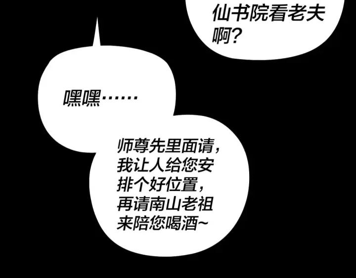 《我！天命大反派》第339话 大婚咯！图21