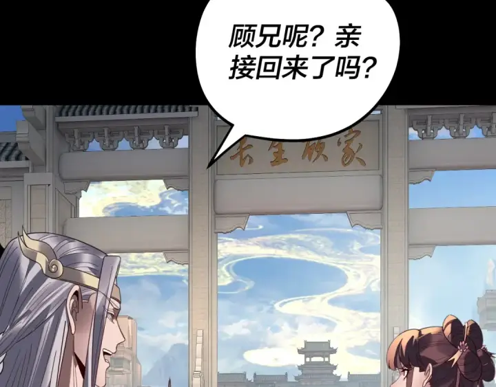 《我！天命大反派》第339话 大婚咯！图24