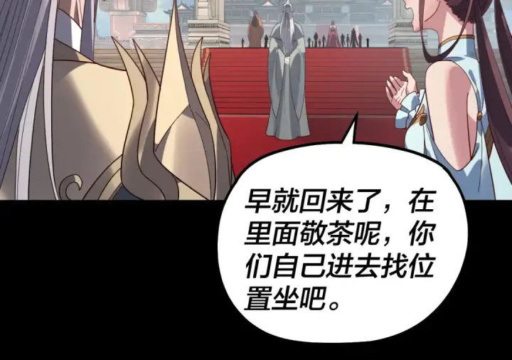 《我！天命大反派》第339话 大婚咯！图25