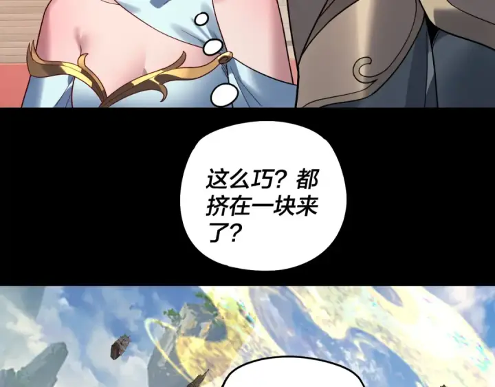 《我！天命大反派》第339话 大婚咯！图27