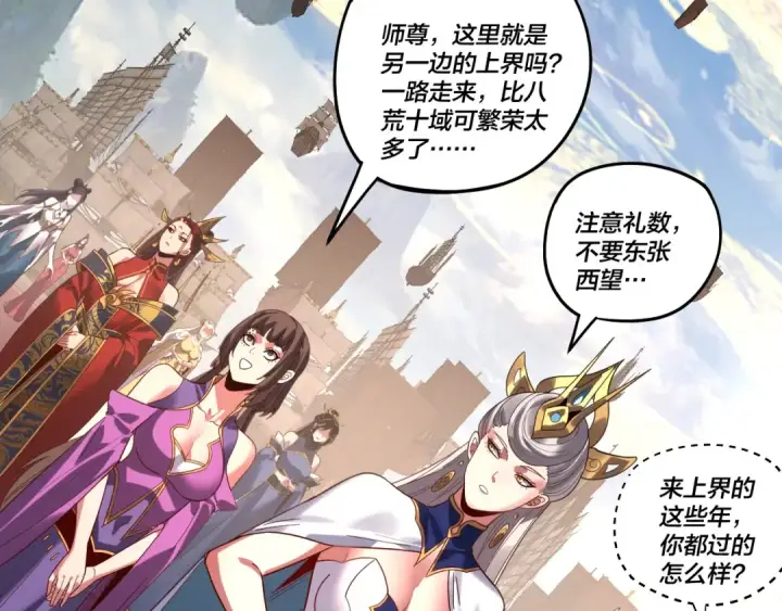《我！天命大反派》第339话 大婚咯！图28
