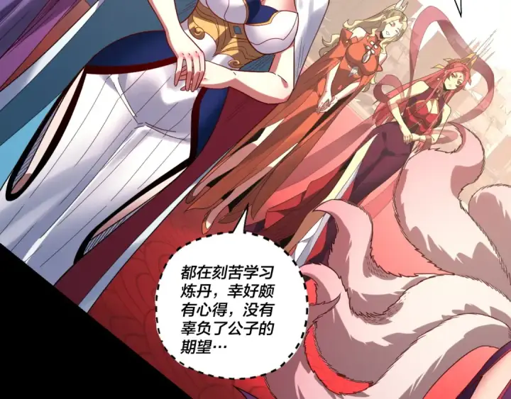 《我！天命大反派》第339话 大婚咯！图29