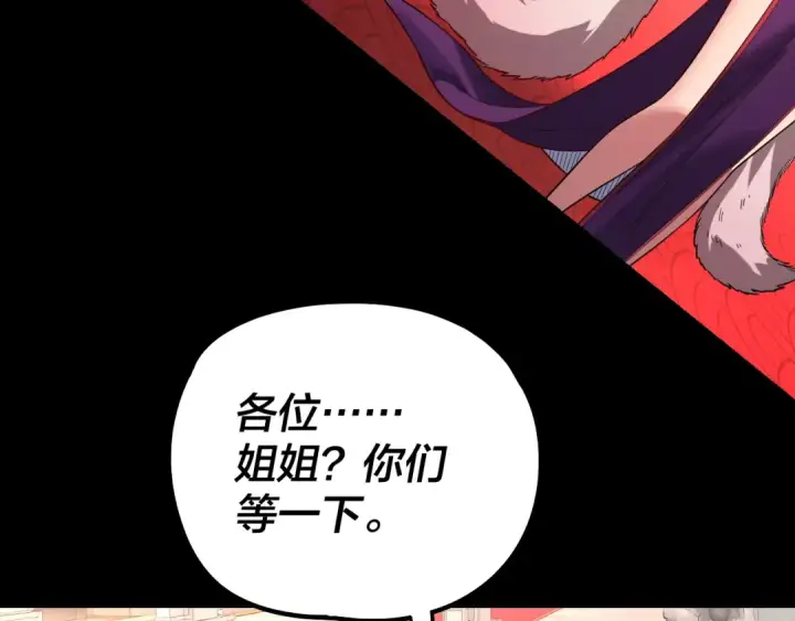 《我！天命大反派》第339话 大婚咯！图30