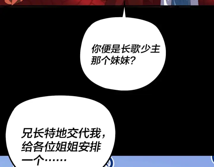 《我！天命大反派》第339话 大婚咯！图33