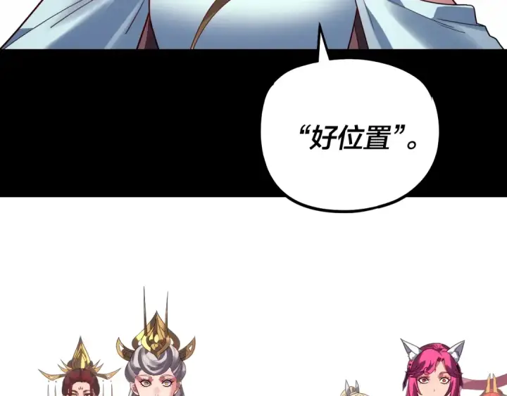 《我！天命大反派》第339话 大婚咯！图35