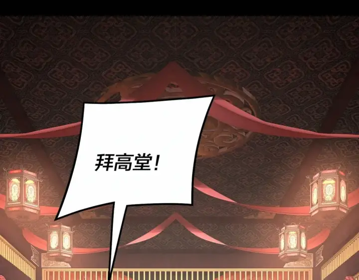 《我！天命大反派》第339话 大婚咯！图37