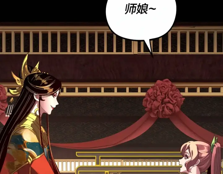 《我！天命大反派》第339话 大婚咯！图39