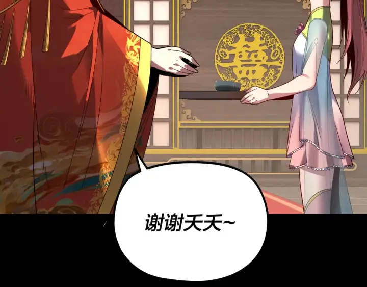 《我！天命大反派》第339话 大婚咯！图40